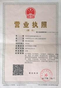 企业法人营业执照